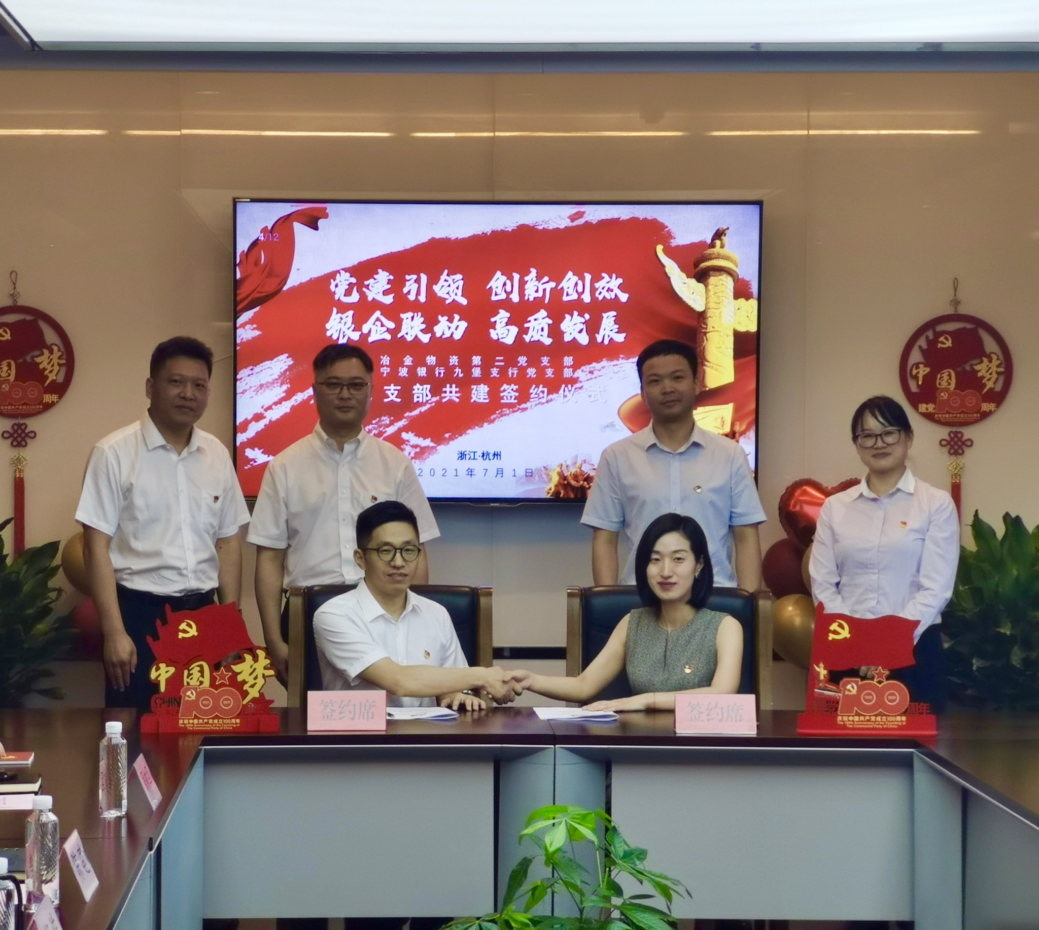 冶金物資與寧波銀行杭州九堡支行組織集中開展主題黨日活動并簽署支部共建協(xié)議