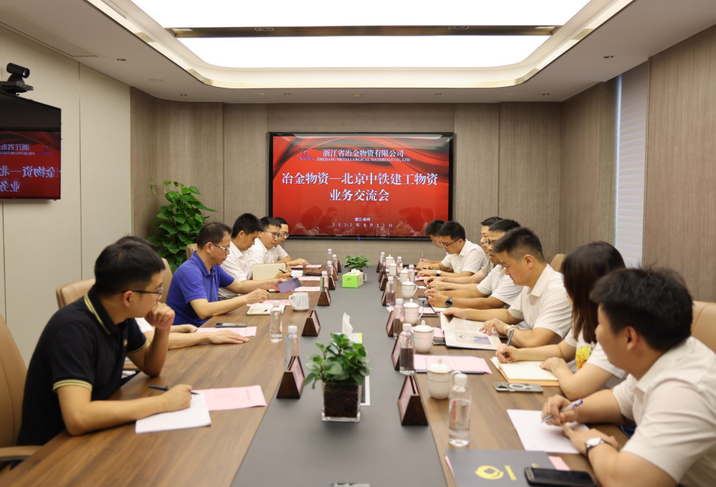 冶金物資與北京中鐵建工物資有限公司開展業務交流