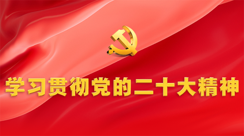 中國共產(chǎn)黨第二十次全國代表大會在京開幕 習(xí)近平代表第十九屆中央委員會向大會作報告