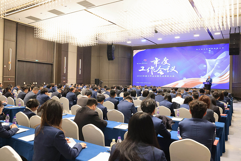 冶金物資召開2025年度工作會議